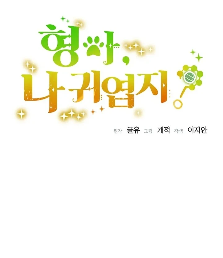 Brother, Am I Cute? Chapter 93 - halaman 10