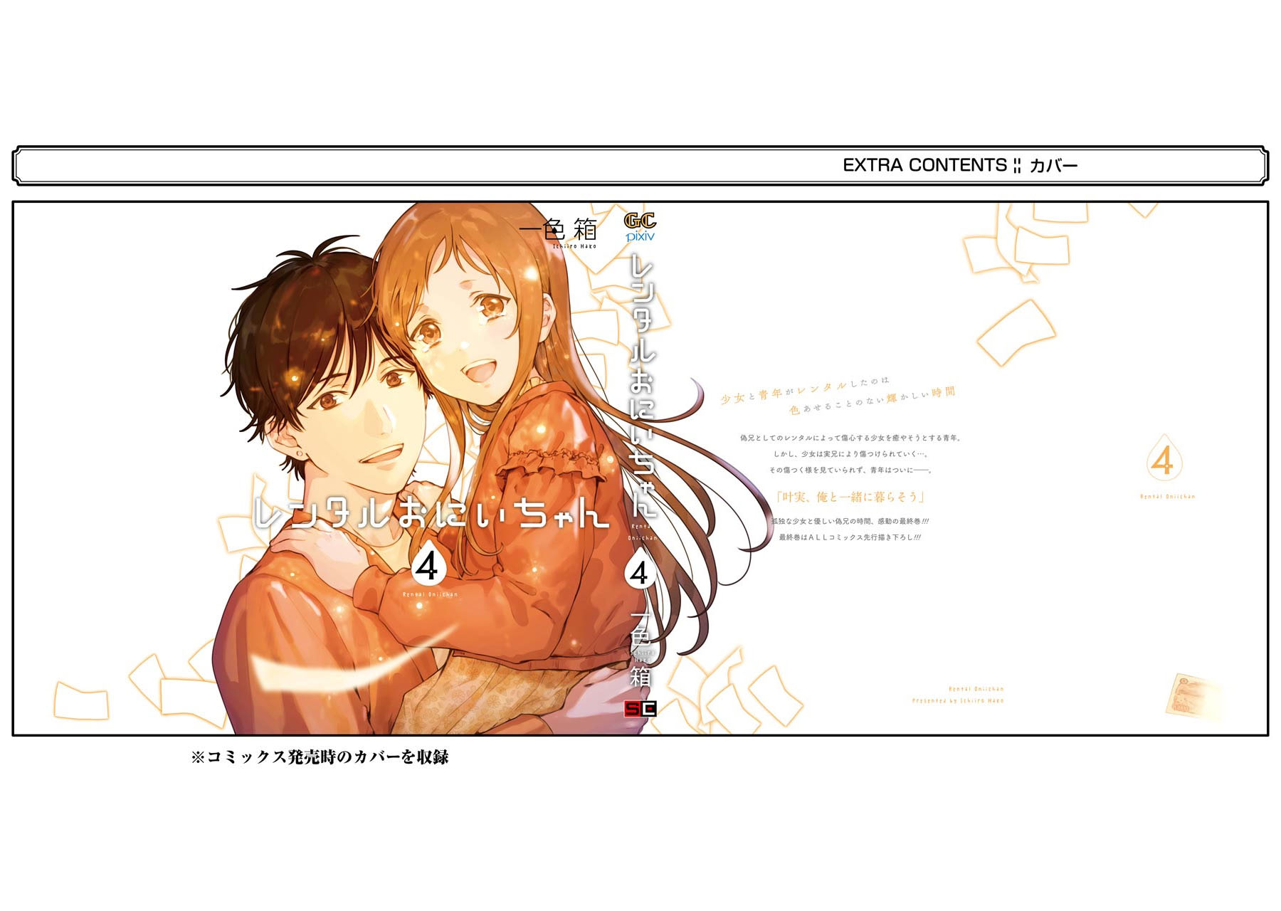 Brother for Rent Chapter 20 - halaman 59