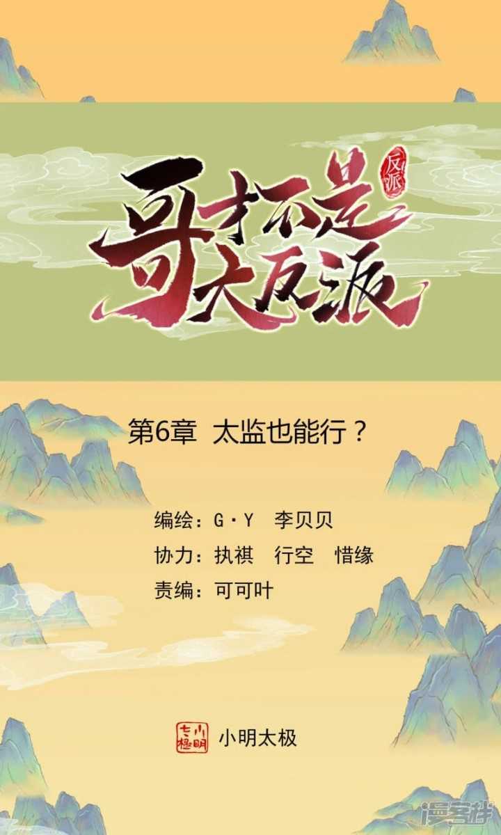 Brother Villain Chapter 6 - halaman 2