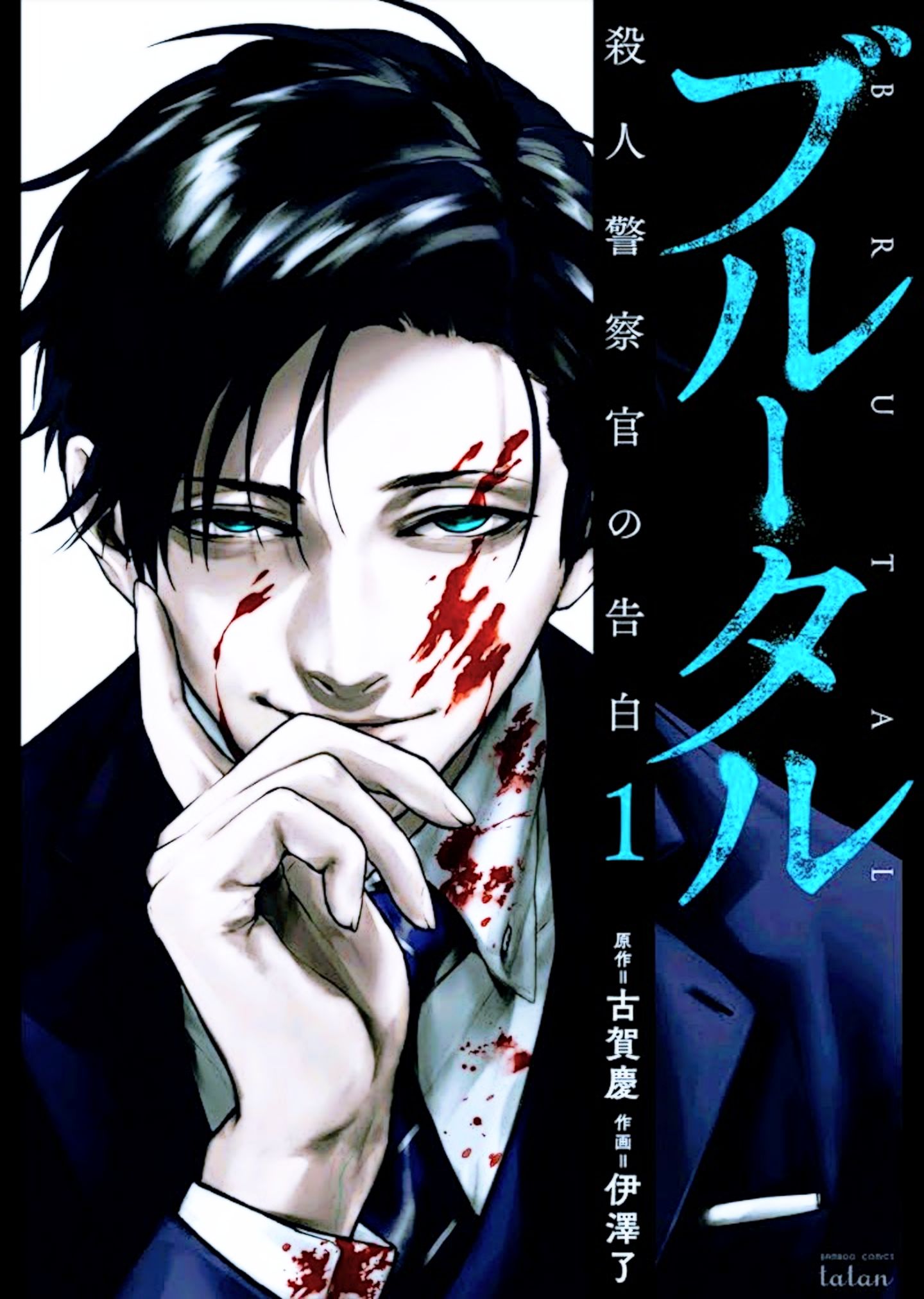 Brutal Chapter 1 - halaman 2
