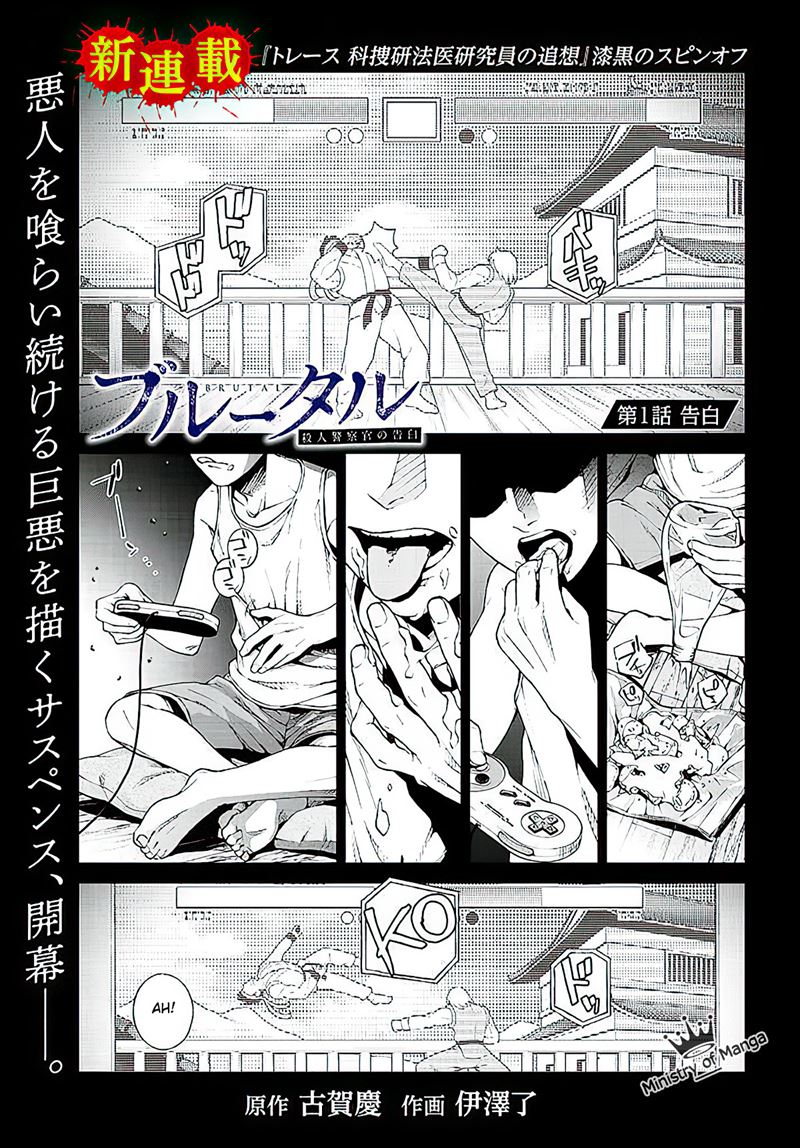 Brutal: Satsujin Kansatsukan no Kokuhaku Chapter 1 - halaman 4