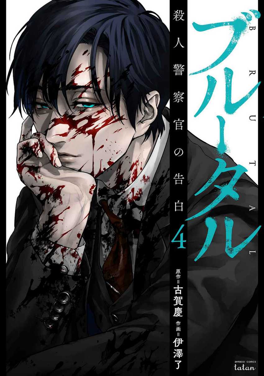 Brutal: Satsujin Kansatsukan no Kokuhaku Chapter 13 - halaman 2