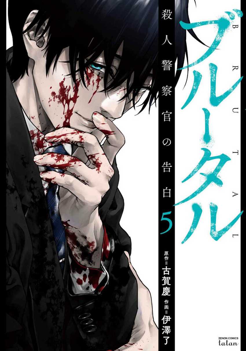 Brutal: Satsujin Kansatsukan no Kokuhaku Chapter 19 - halaman 2