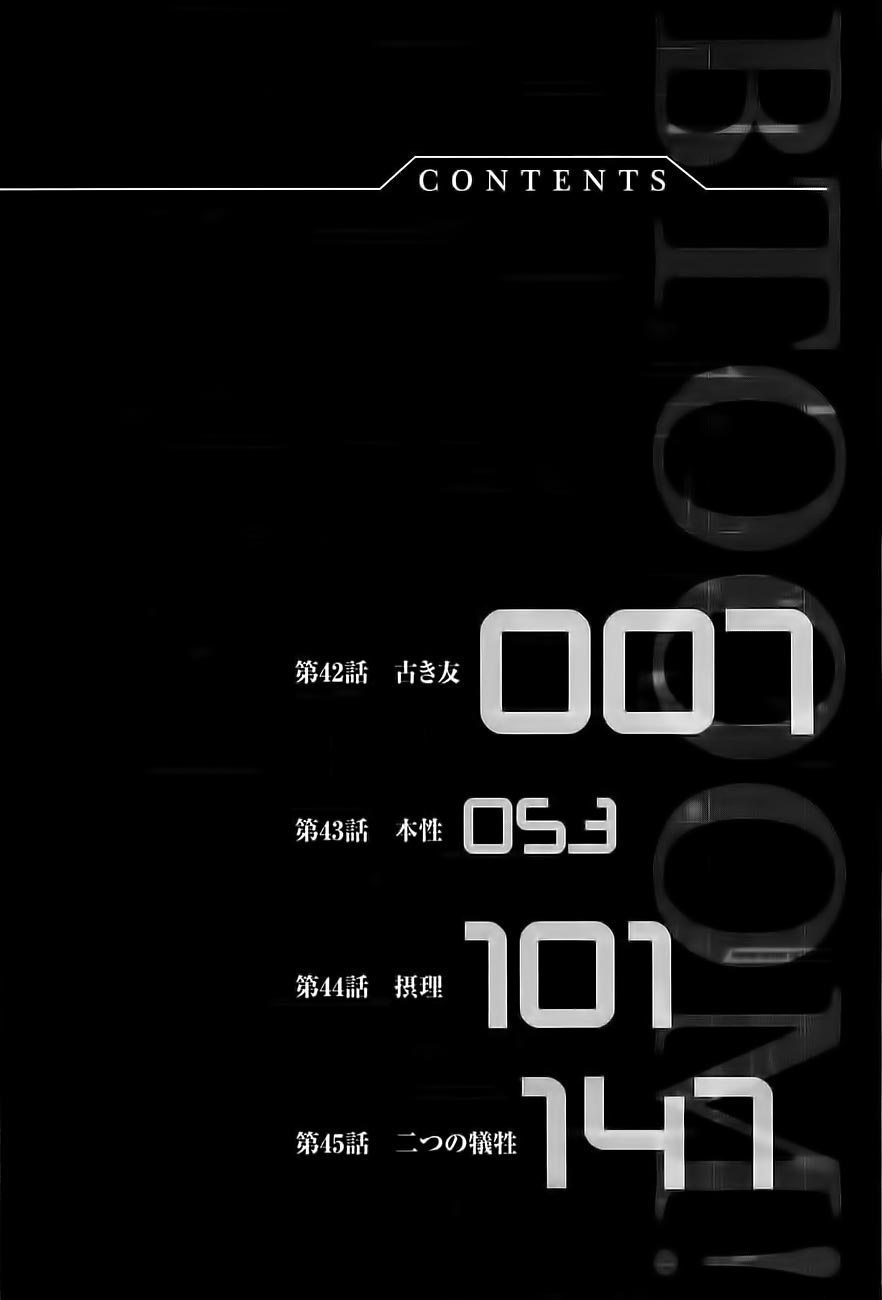 Btooom! Chapter 42 - halaman 11