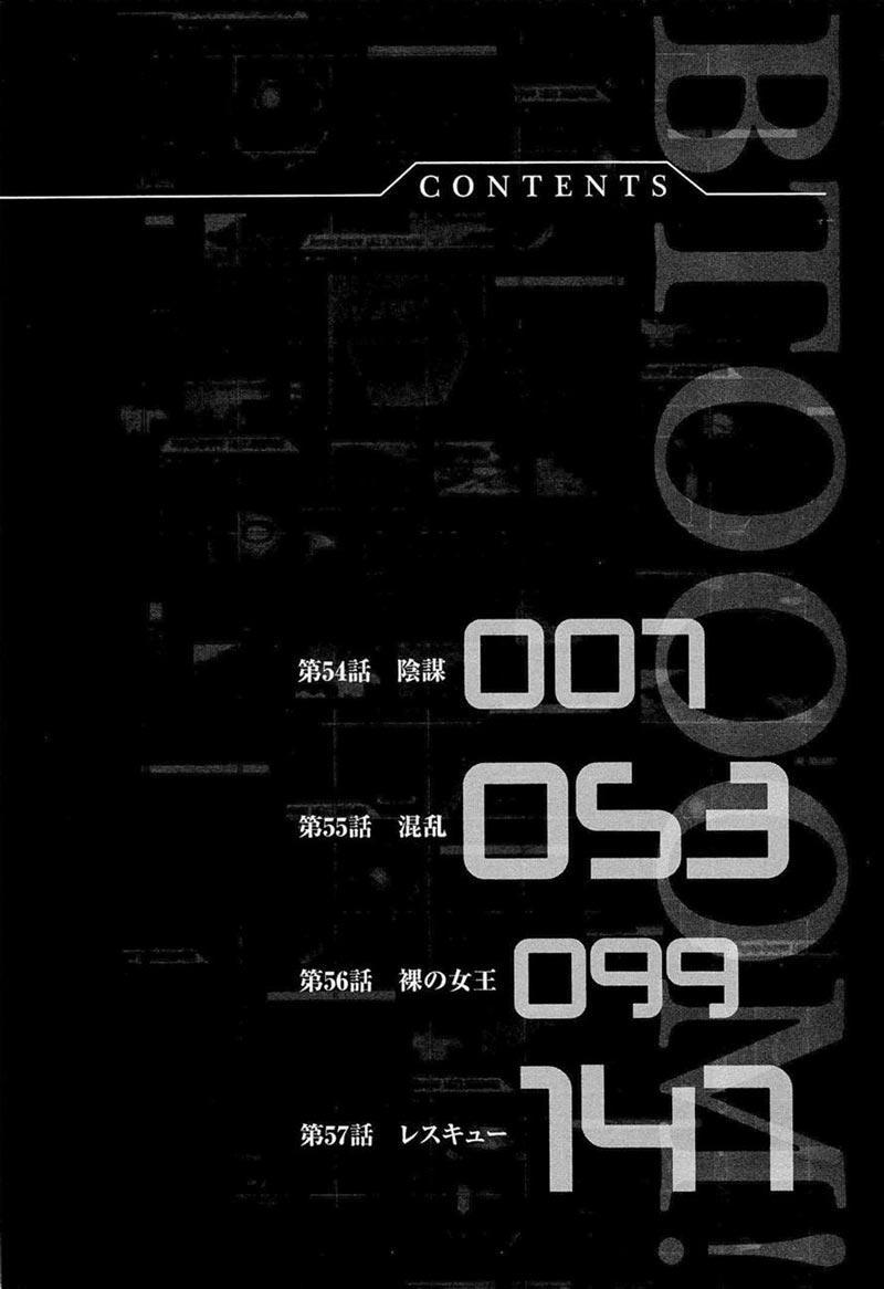 Btooom! Chapter 54 - halaman 4