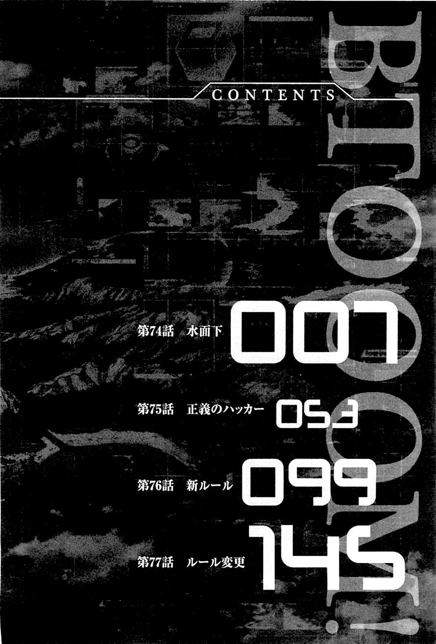 Btooom! Chapter 74 - halaman 105