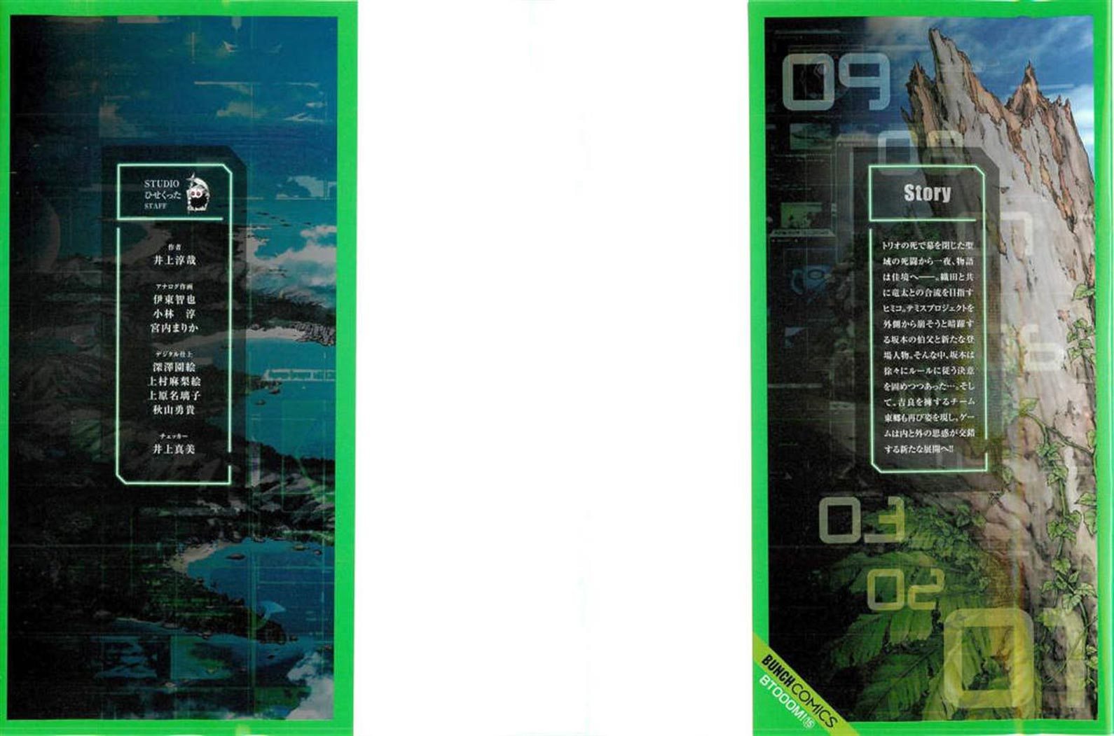 Btooom! Chapter 74 - halaman 97