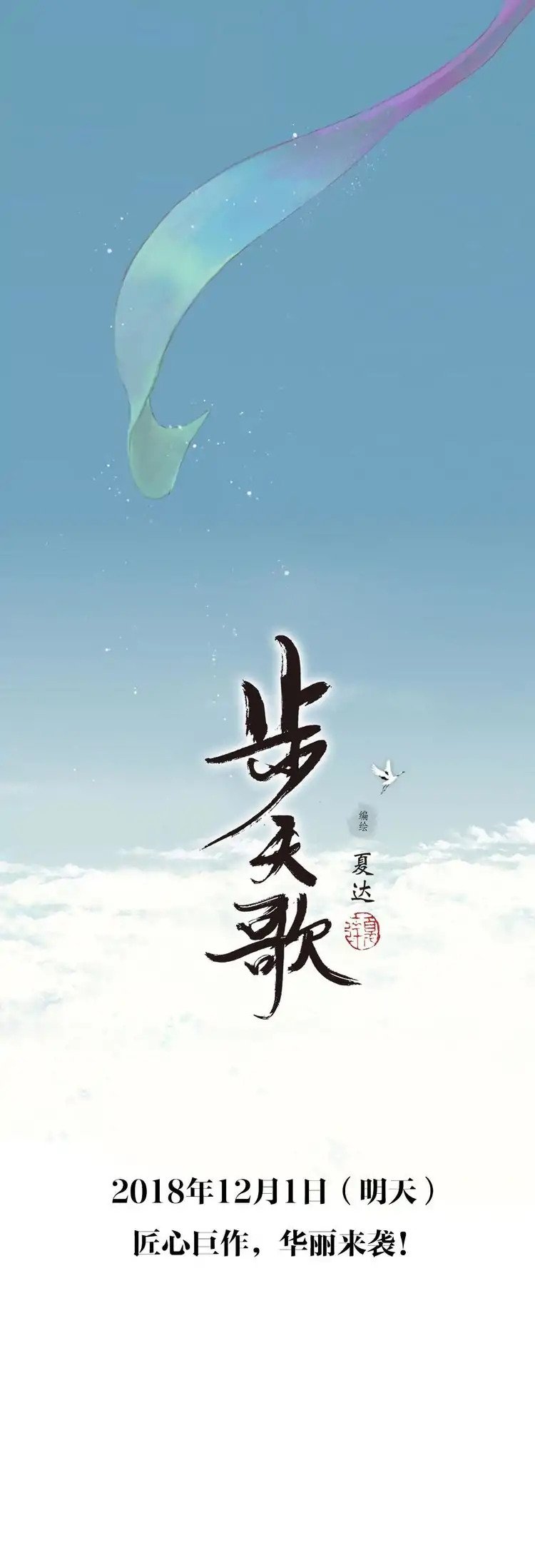 Bu Tian Ge Chapter 0 - halaman 7