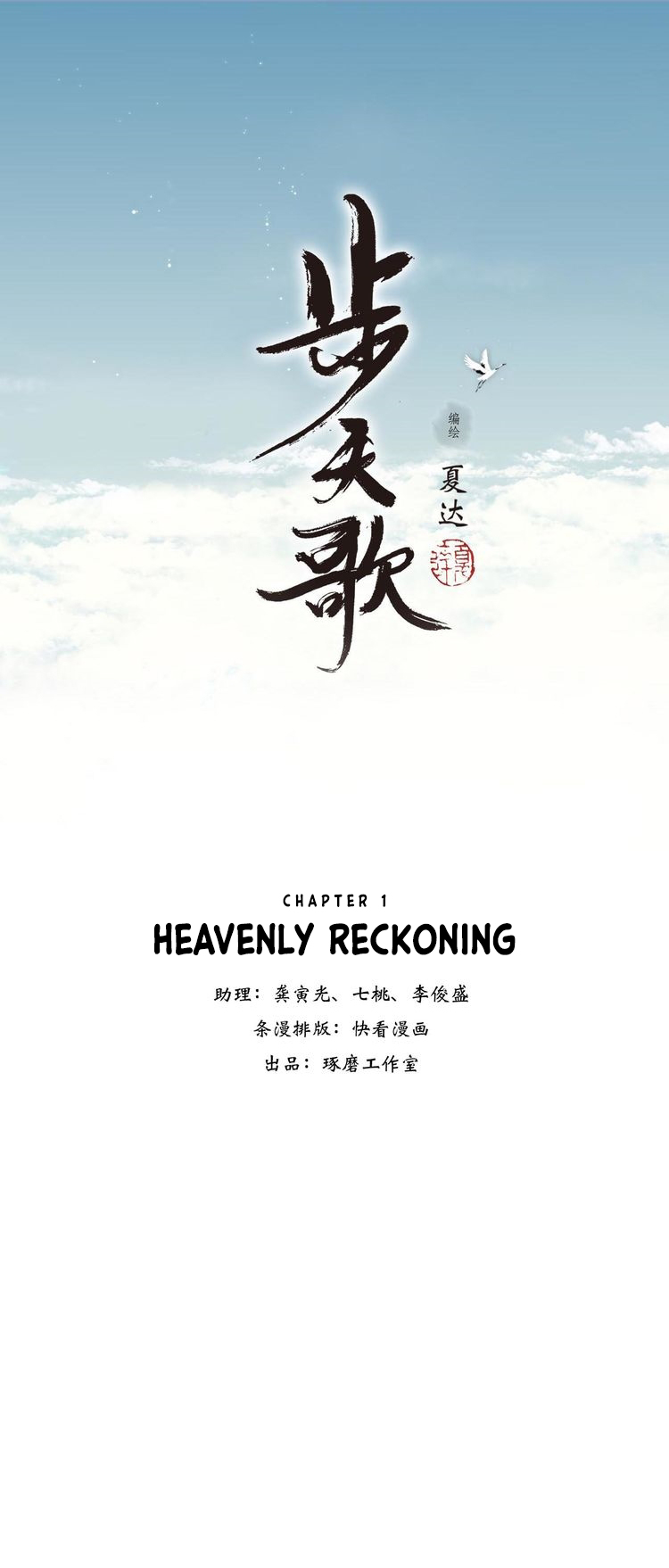 Bu Tian Ge Chapter 1 - halaman 2