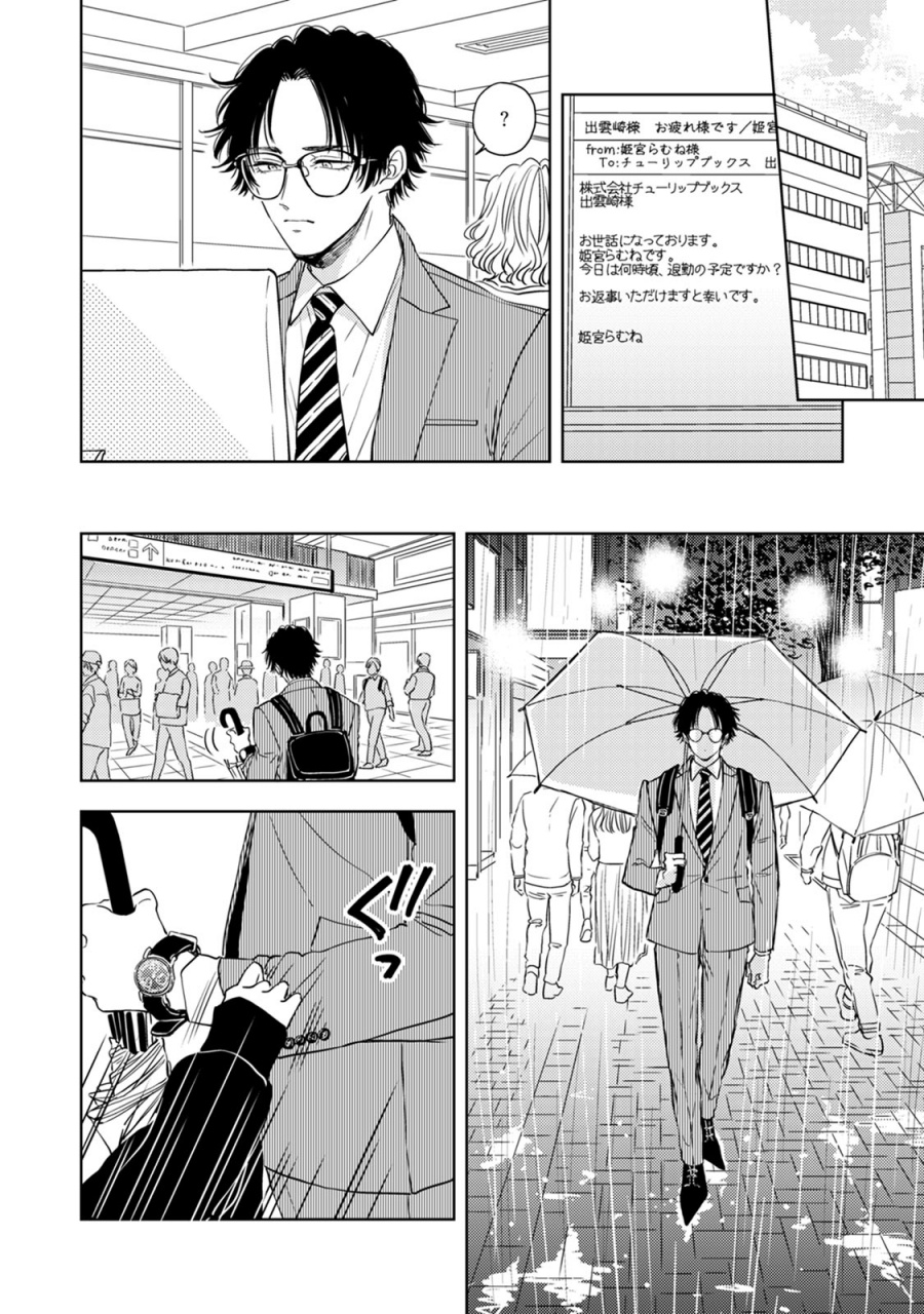 Buaiso na Tanto ga Zenzen Te wo Dashitekurenakute Mukatsuku!! Chapter 6 - halaman 16