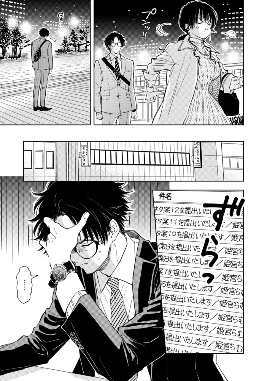 Buaiso na Tanto ga Zenzen Te wo Dashitekurenakute Mukatsuku!! Chapter 6 - halaman 7