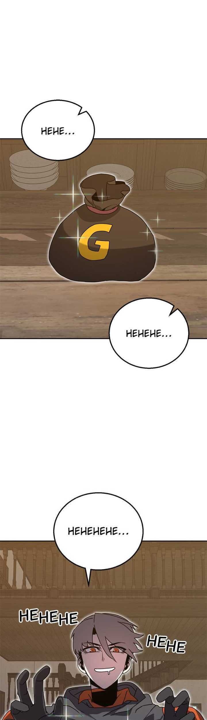 Bug Eater Chapter 28 - halaman 1