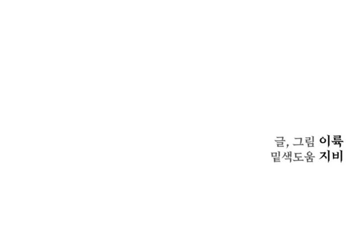 Bug Eater Chapter 6 - halaman 70