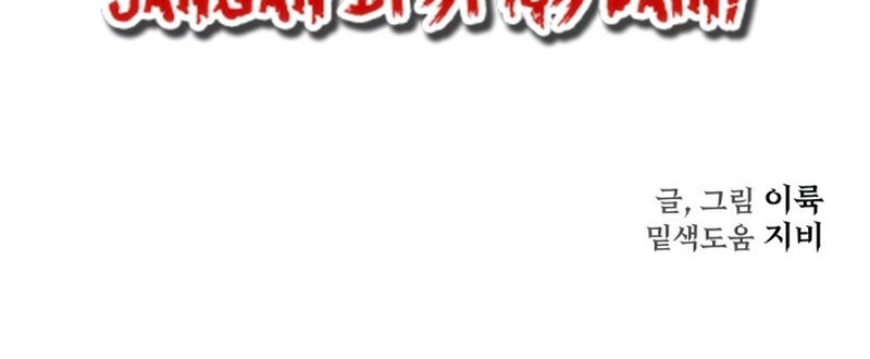 Bug Eater Chapter 8 - halaman 76