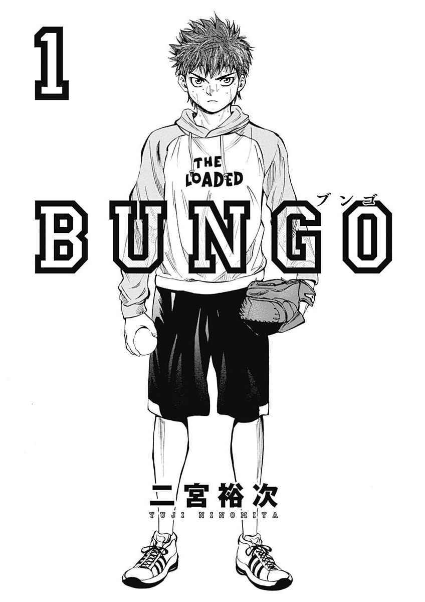 Bungo Chapter 1 - halaman 2