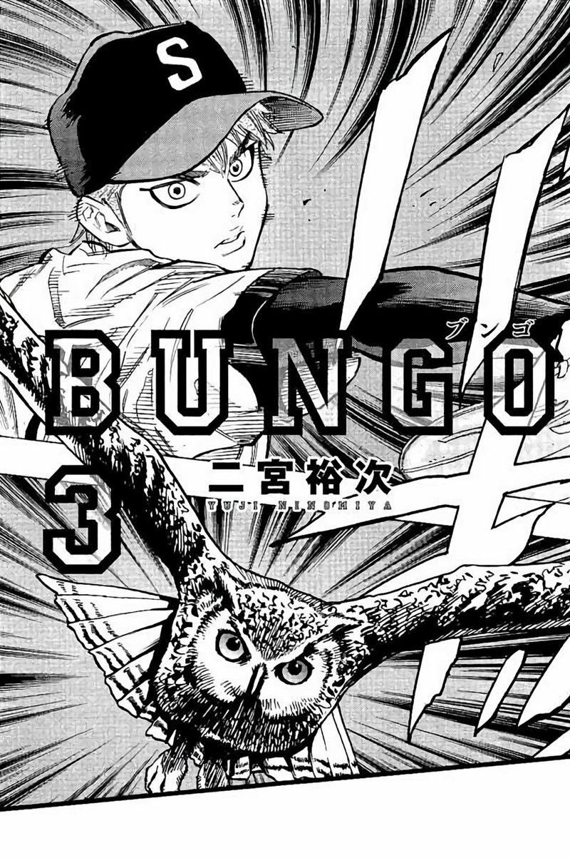 Bungo Chapter 18 - halaman 3