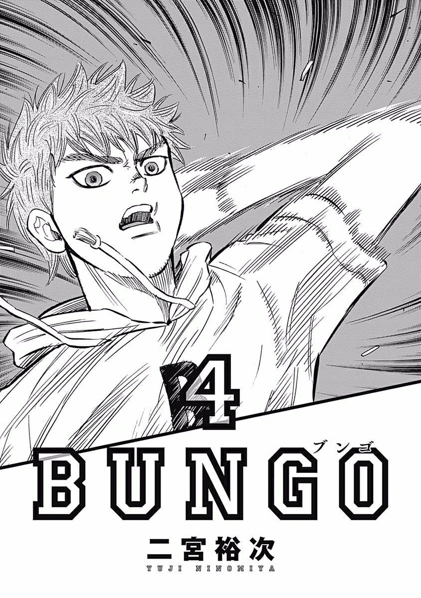 Bungo Chapter 28 - halaman 3