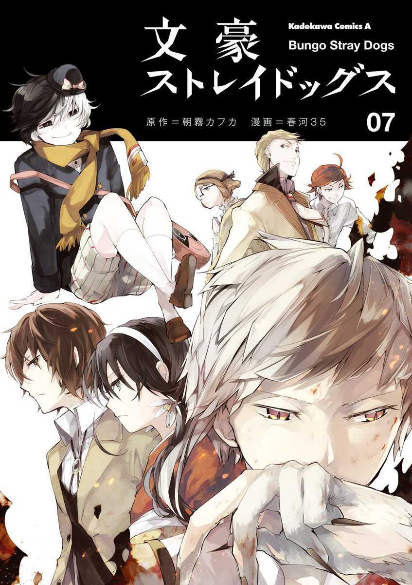 Bungou Stray Dogs Chapter 25 - halaman 1