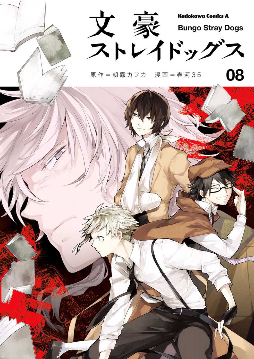 Bungou Stray Dogs Chapter 30 - halaman 2