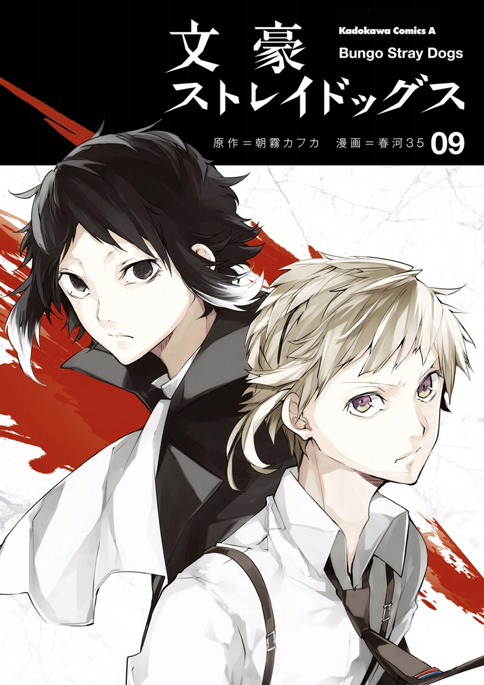 Bungou Stray Dogs Chapter 34 - halaman 2