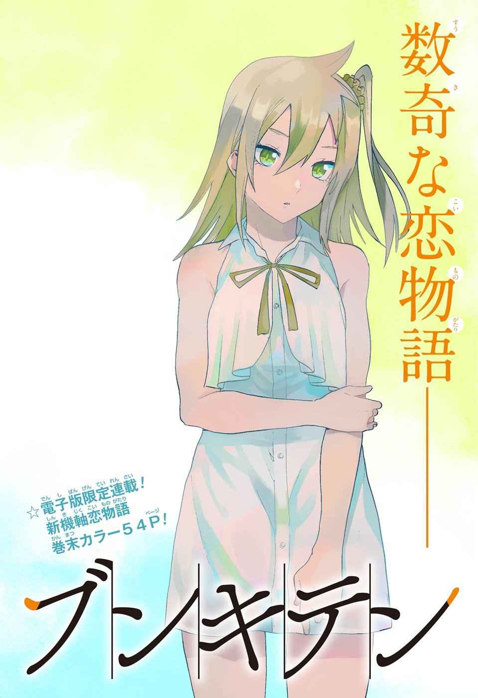 Bunkiten Chapter 1 - halaman 3