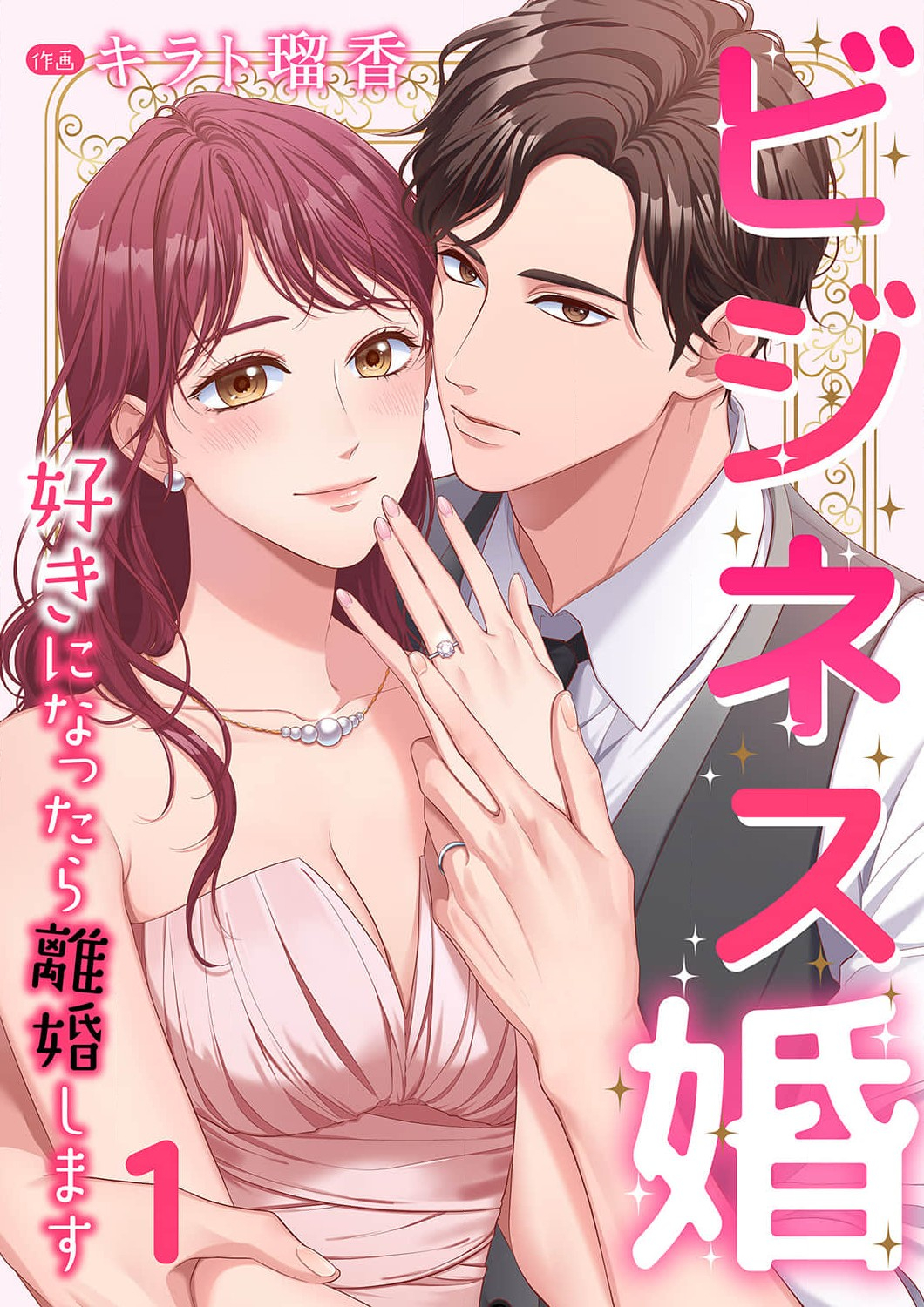 Business Marriage - If You Fall in Love, We'll Get a Divorce Chapter 1 - halaman 2