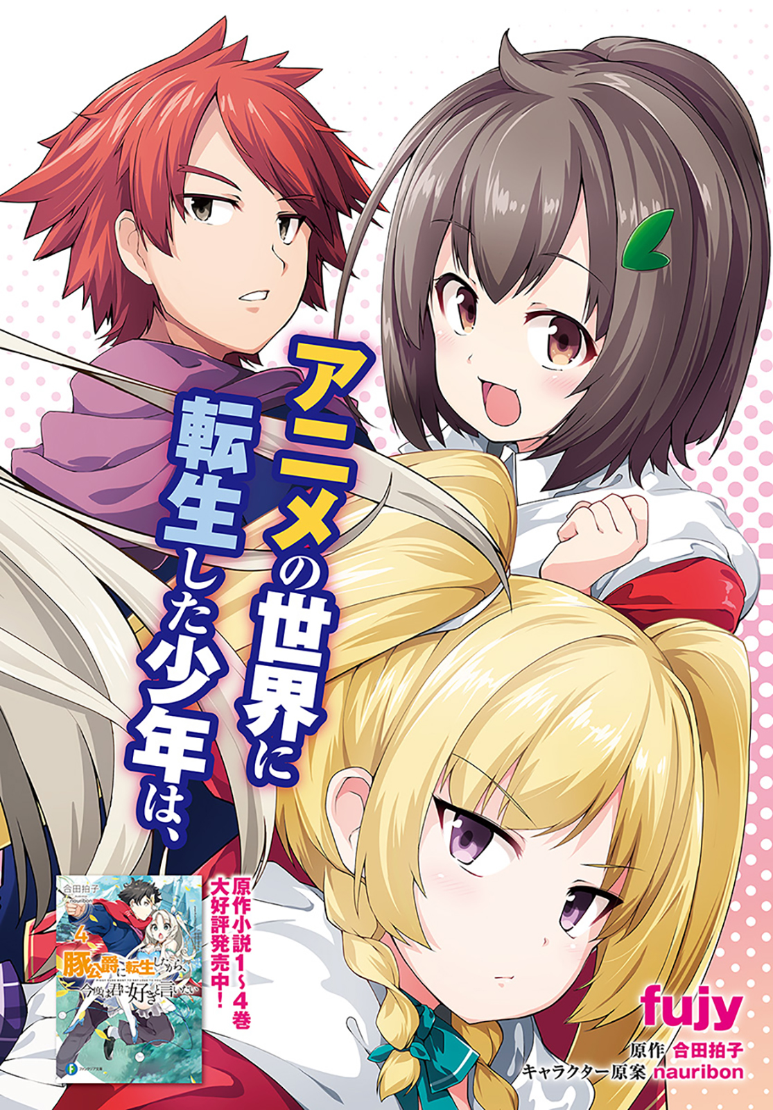 Buta Koushaku ni Tensei shita kara, Kondo wa Kimi ni Suki to Iitai Chapter 1 - halaman 2