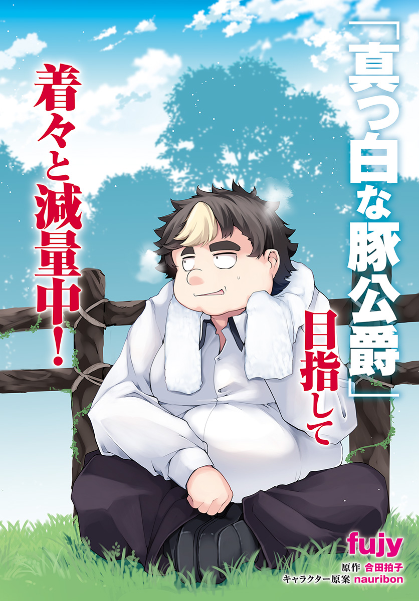Buta Koushaku ni Tensei shita kara, Kondo wa Kimi ni Suki to Iitai Chapter 6 - halaman 2