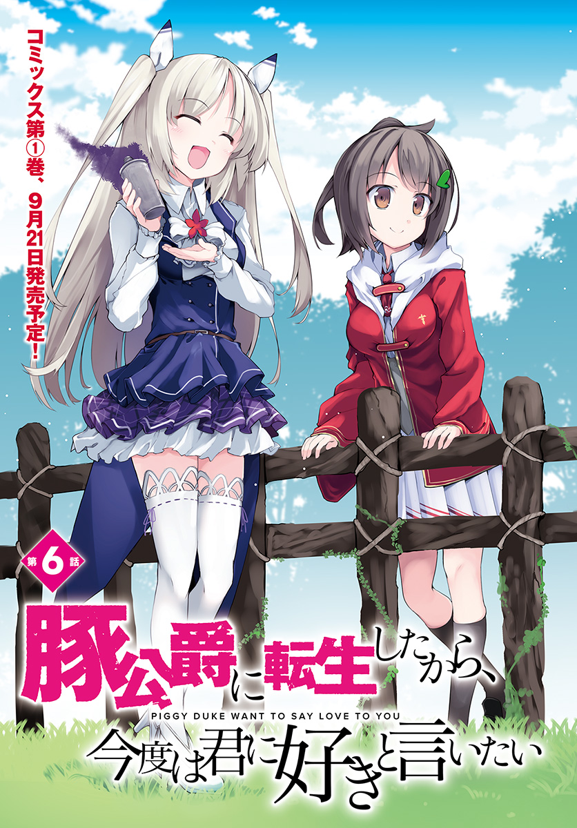 Buta Koushaku ni Tensei shita kara, Kondo wa Kimi ni Suki to Iitai Chapter 6 - halaman 3