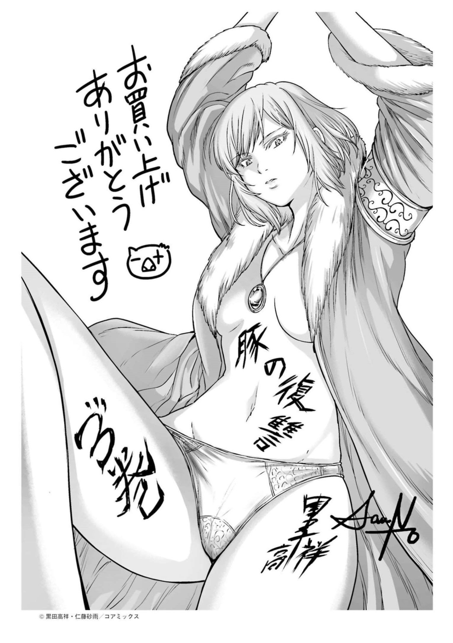 Buta no Fukushuu Chapter 12 - halaman 44