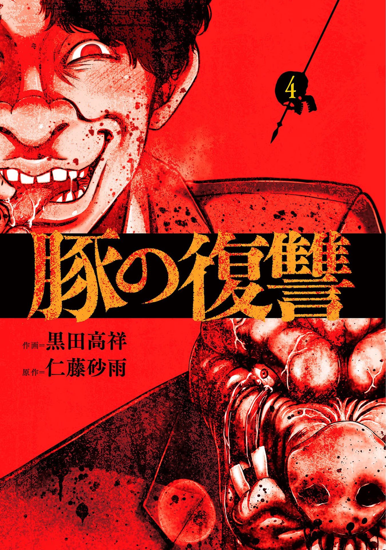 Buta no Fukushuu Chapter 13 - halaman 4
