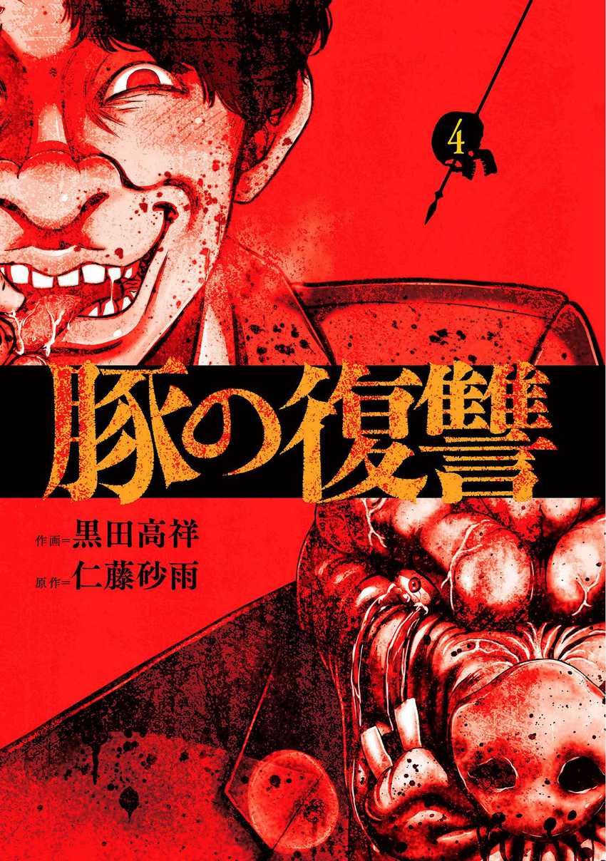 Buta no Fukushuu Chapter 16 - halaman 3