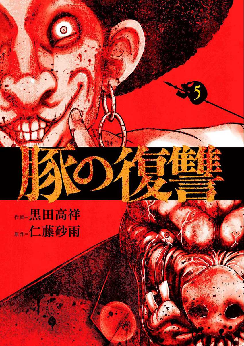 Buta no Fukushuu Chapter 19 - halaman 3