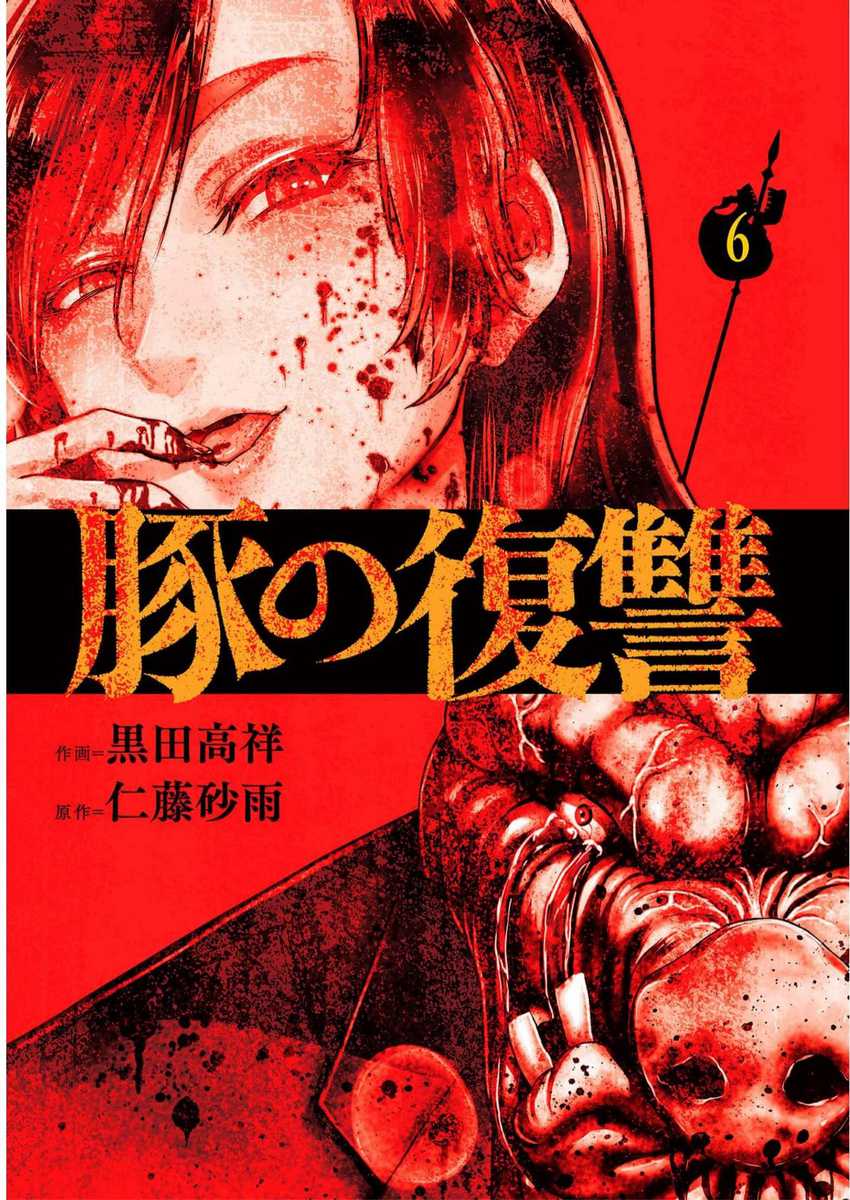 Buta no Fukushuu Chapter 23 - halaman 3