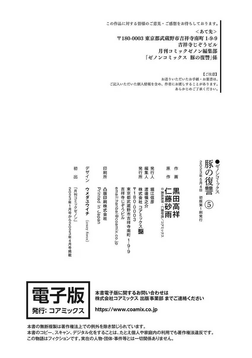 Buta no Fukushuu Chapter 23 - halaman 44