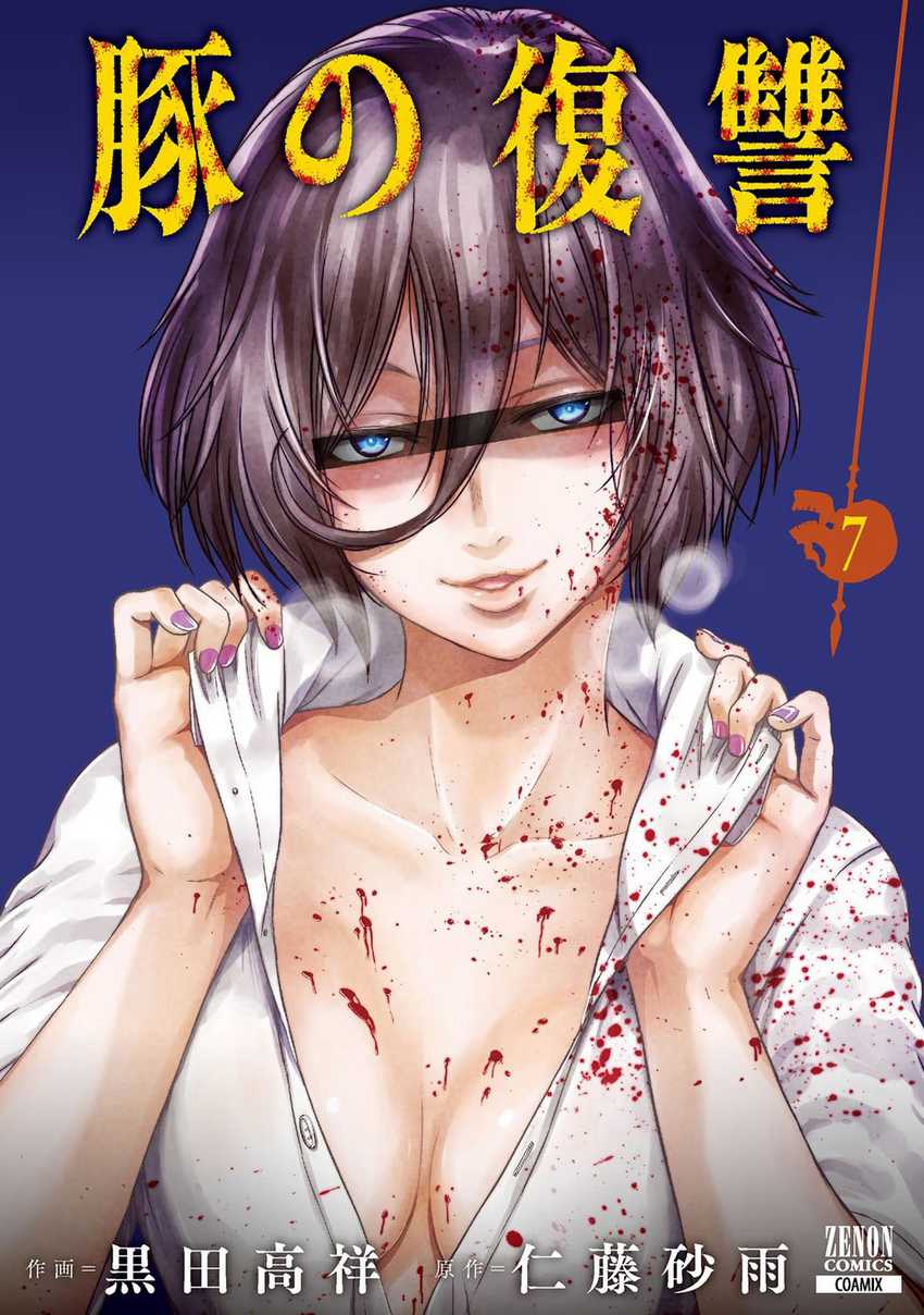 Buta no Fukushuu Chapter 26 - halaman 2