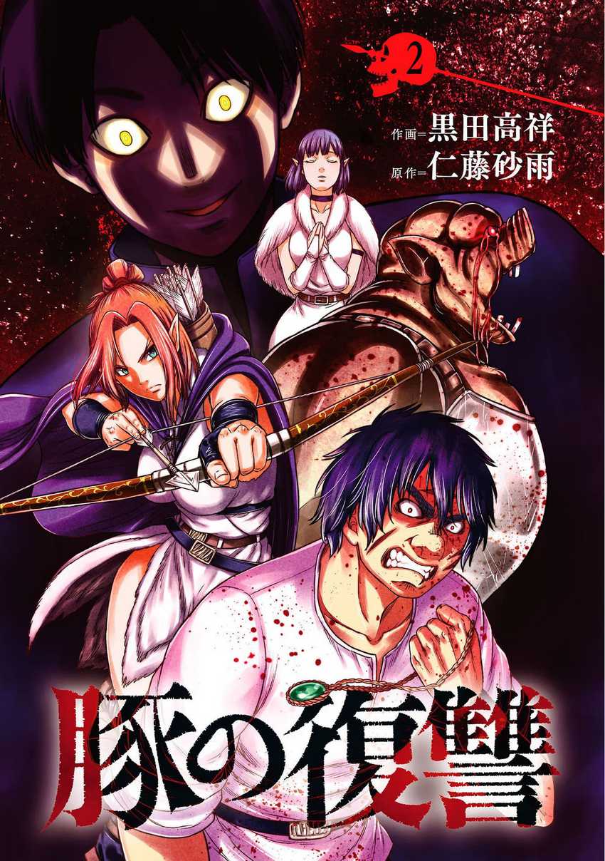 Buta no Fukushuu Chapter 5 - halaman 4