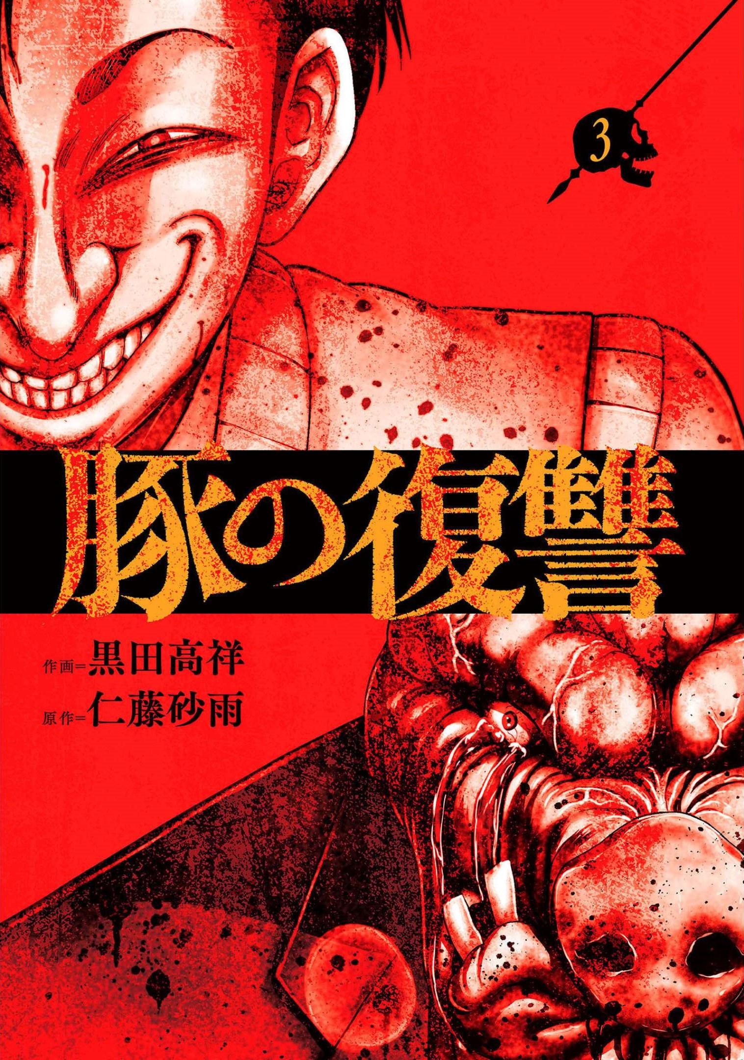 Buta no Fukushuu Chapter 9 - halaman 4