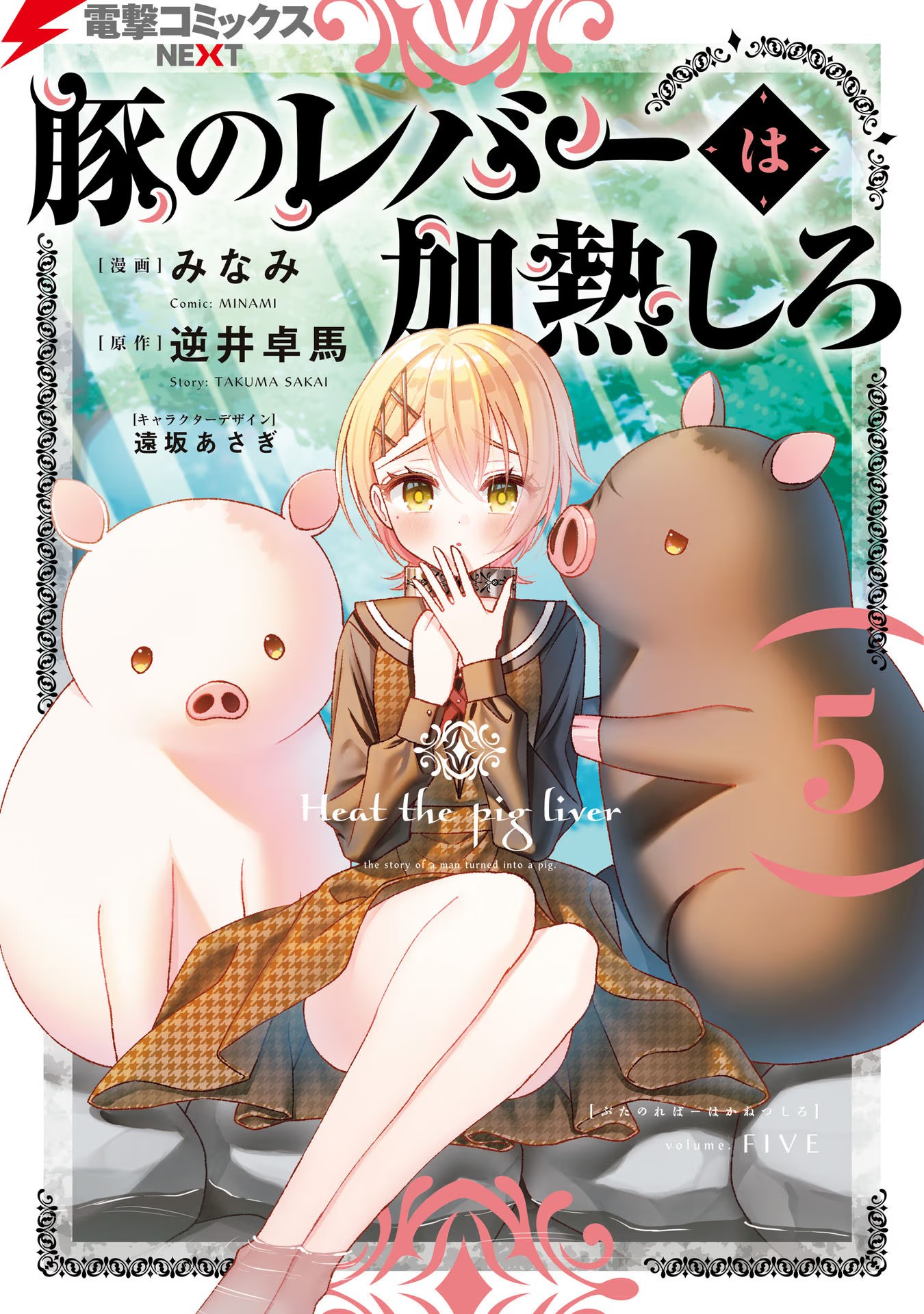 Buta no Liver wa Kanetsu Shiro Chapter 23 - halaman 1