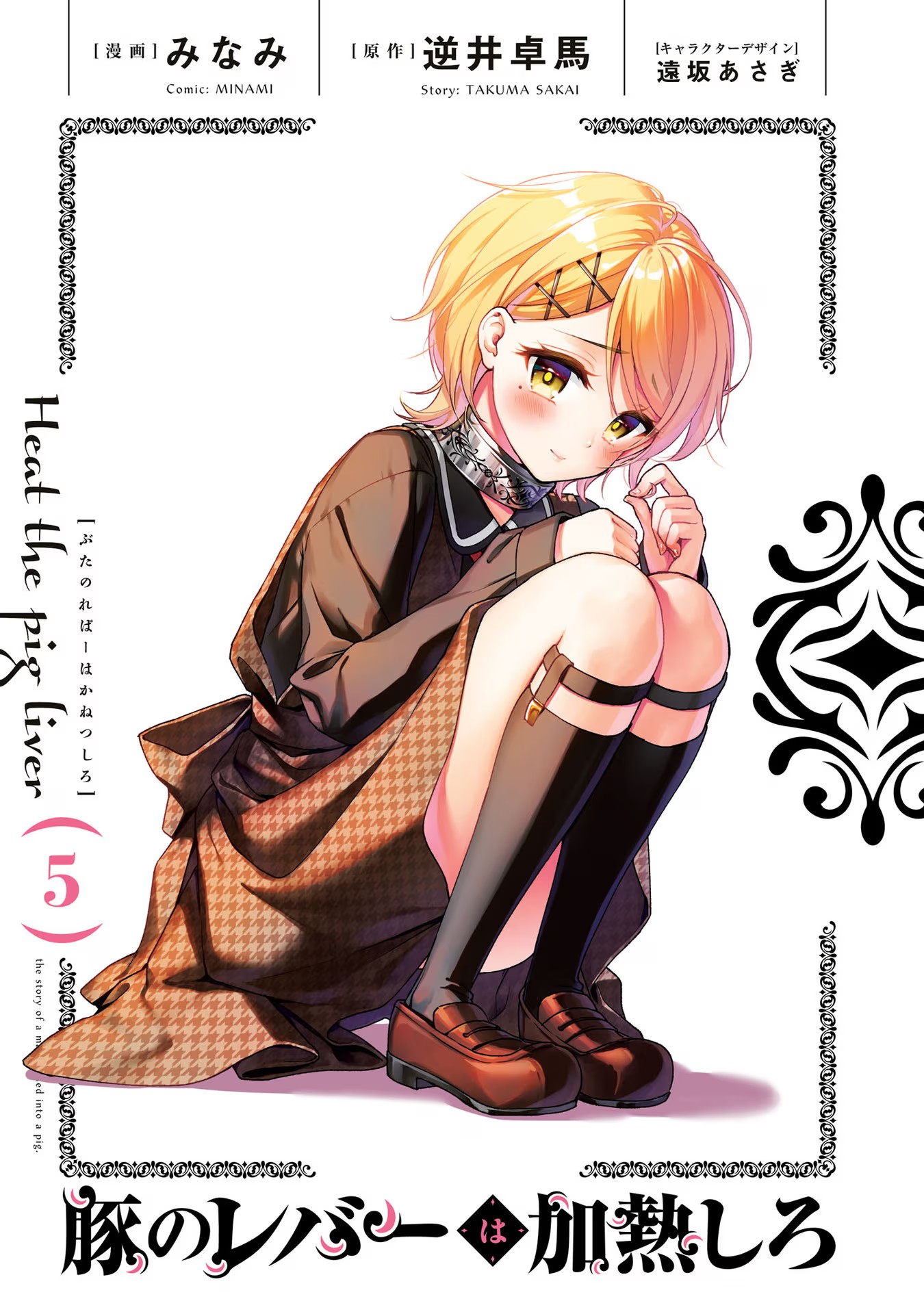 Buta no Liver wa Kanetsu Shiro Chapter 23 - halaman 2