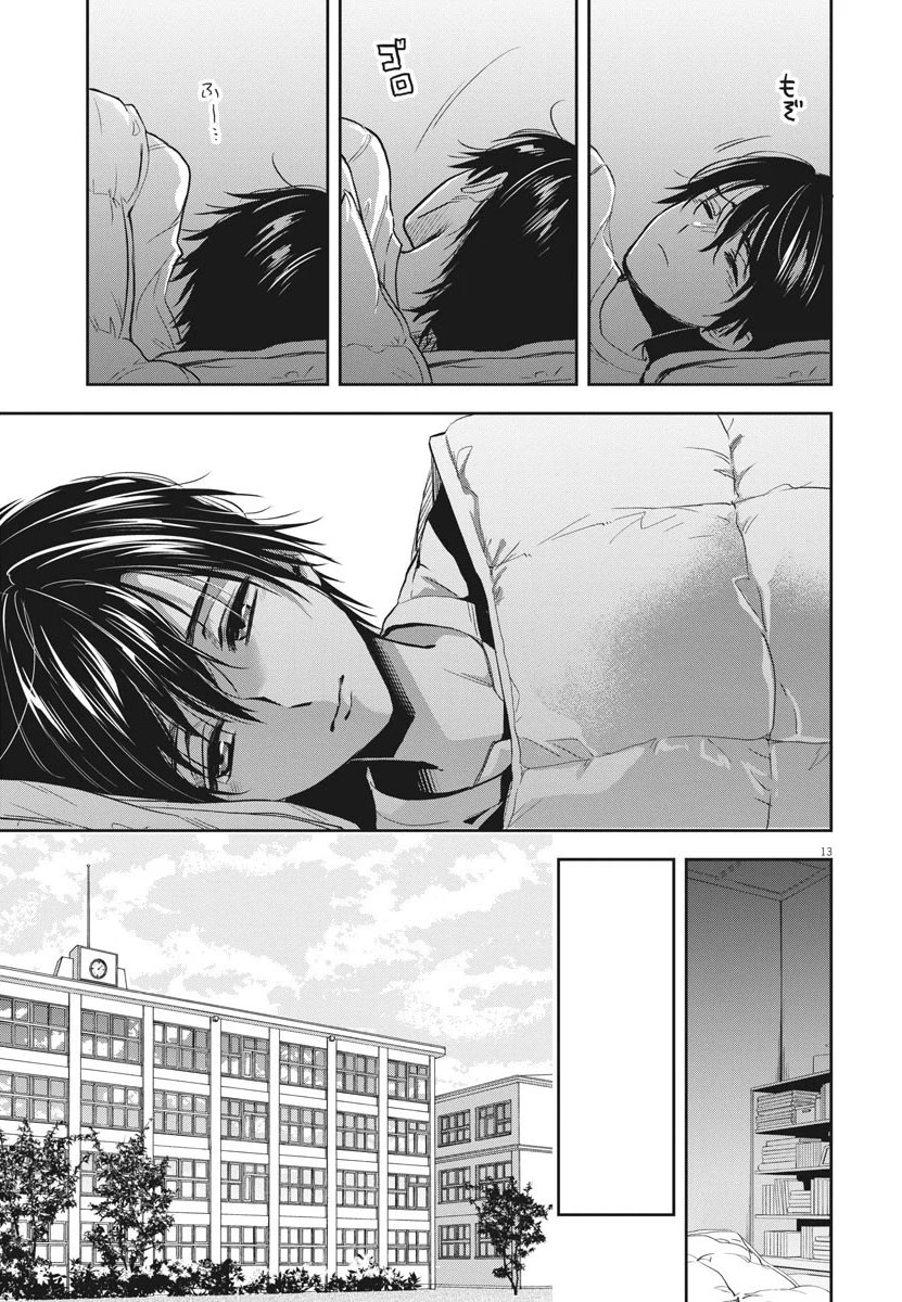 By Spring Chapter 12 - halaman 14