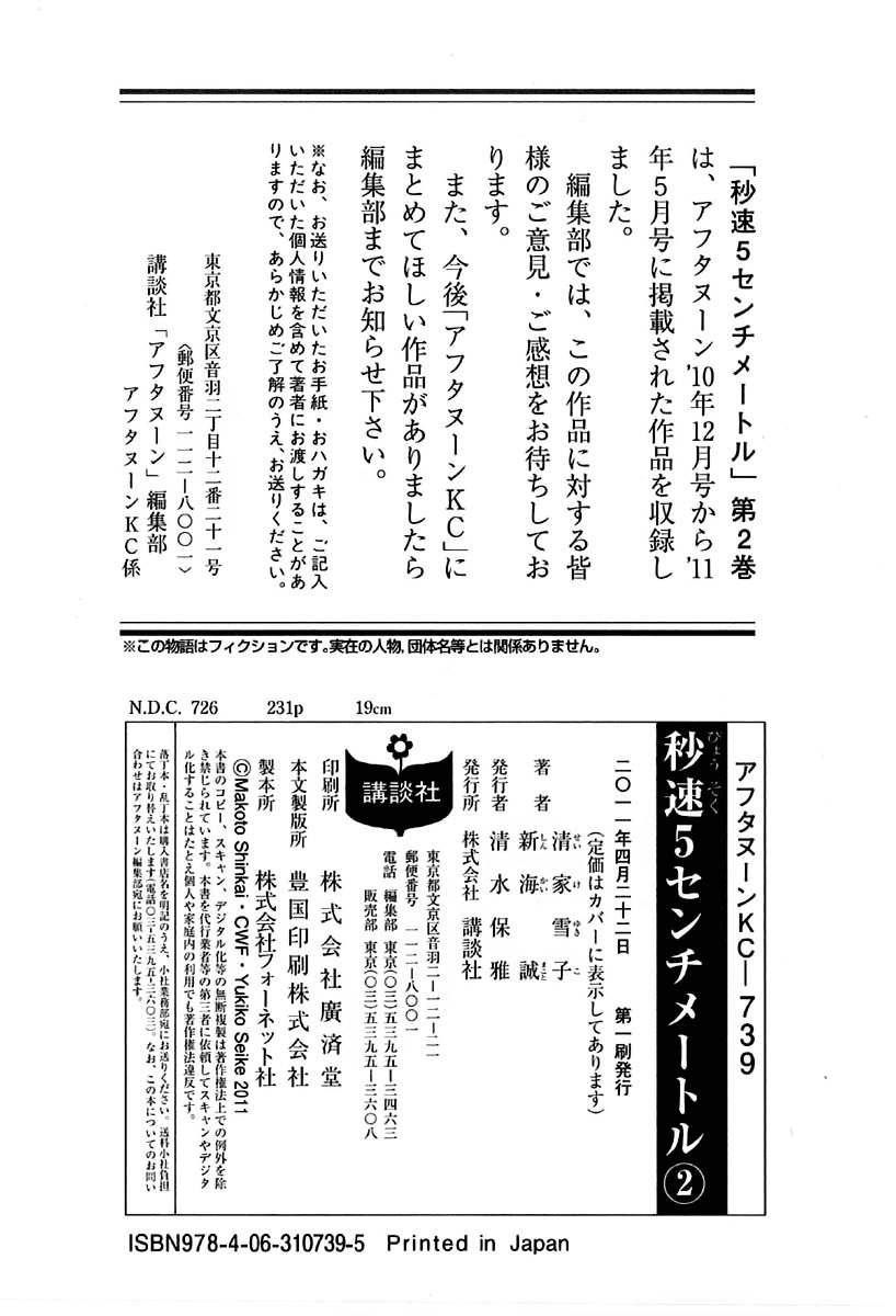 Byousoku 5 Centimeter Chapter 11 - halaman 54