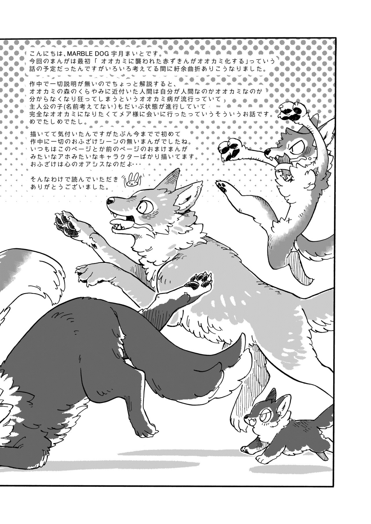 Call of the Wolf Chapter 0 - halaman 19