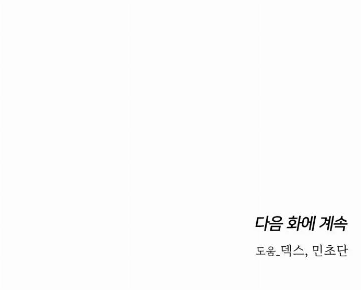 Can I Take It Back? Chapter 21 - halaman 50