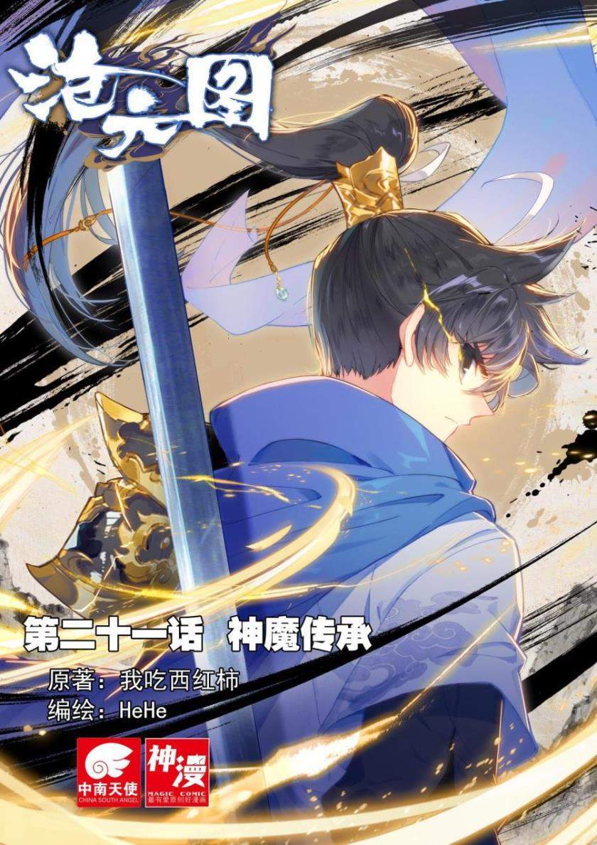 Cang Yuantu Chapter 21 - halaman 1