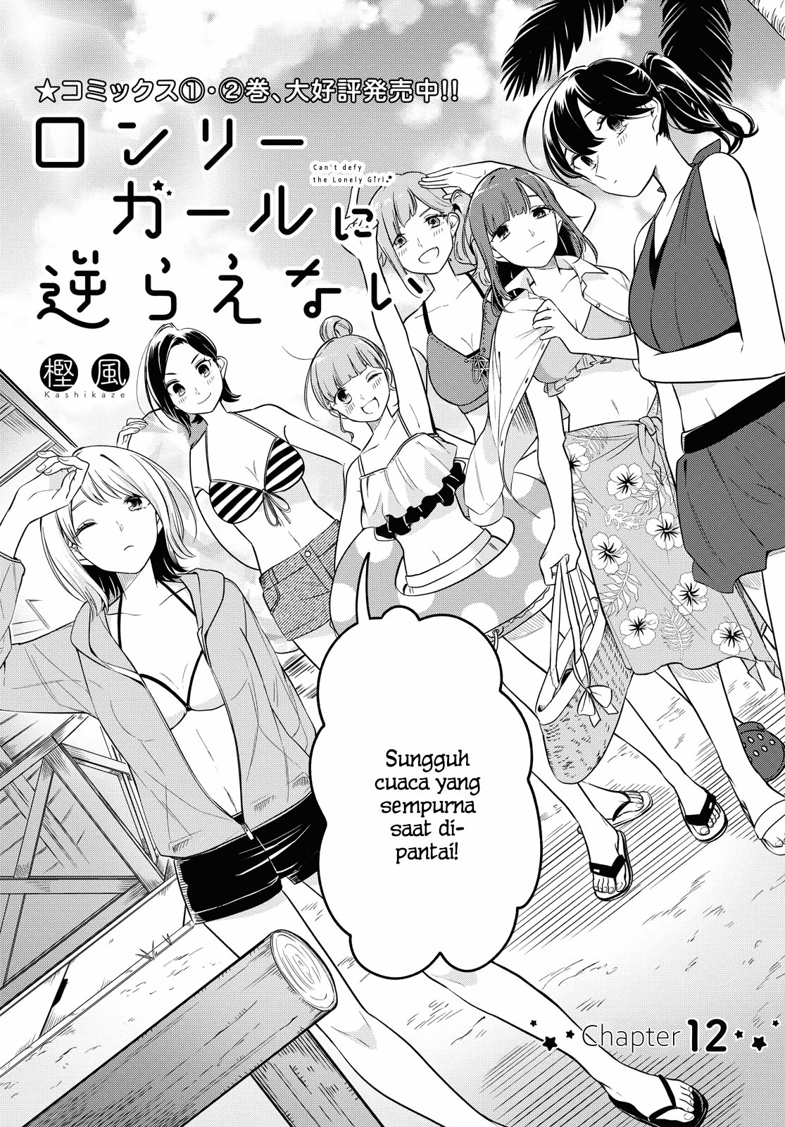 Can’t Defy the Lonely Girl Chapter 12 - halaman 3