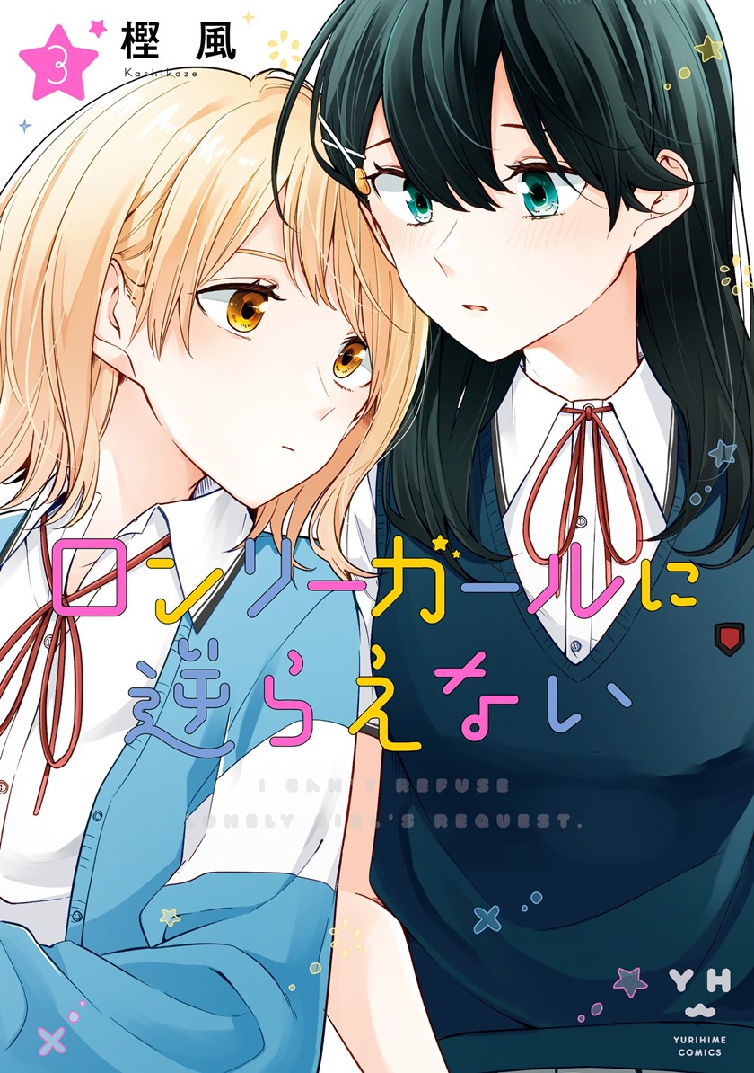 Can’t Defy the Lonely Girl Chapter 14 - halaman 1