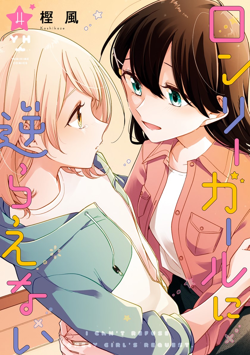 Can’t Defy the Lonely Girl Chapter 16 - halaman 1