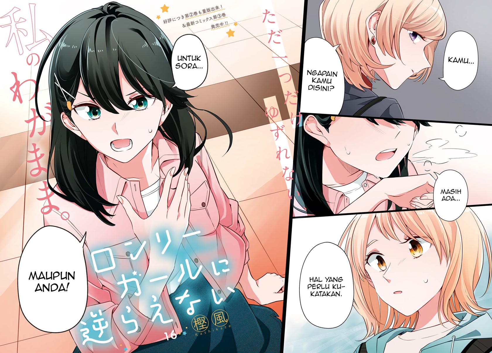 Can’t Defy the Lonely Girl Chapter 16 - halaman 4
