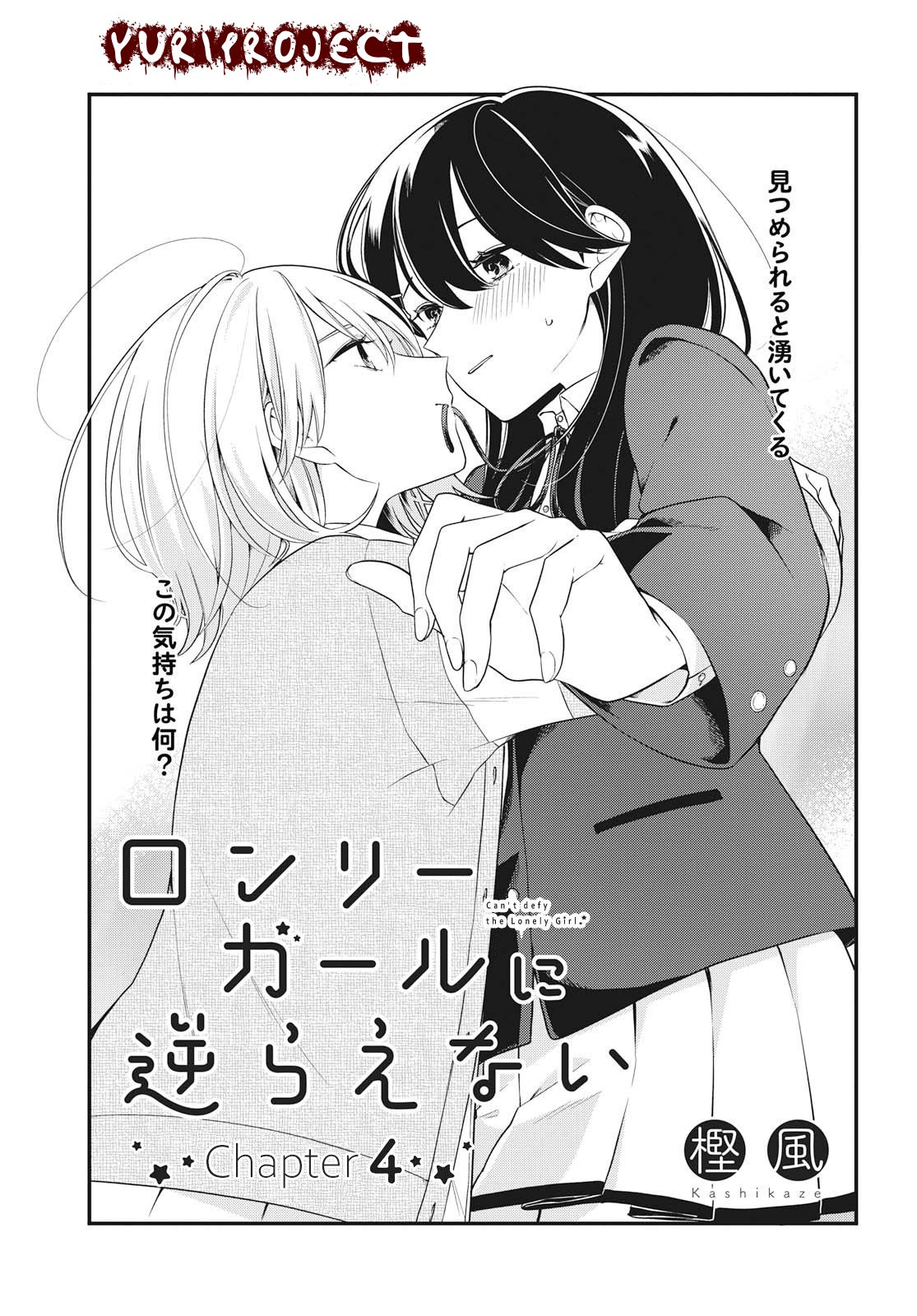 Can’t Defy the Lonely Girl Chapter 4 - halaman 2